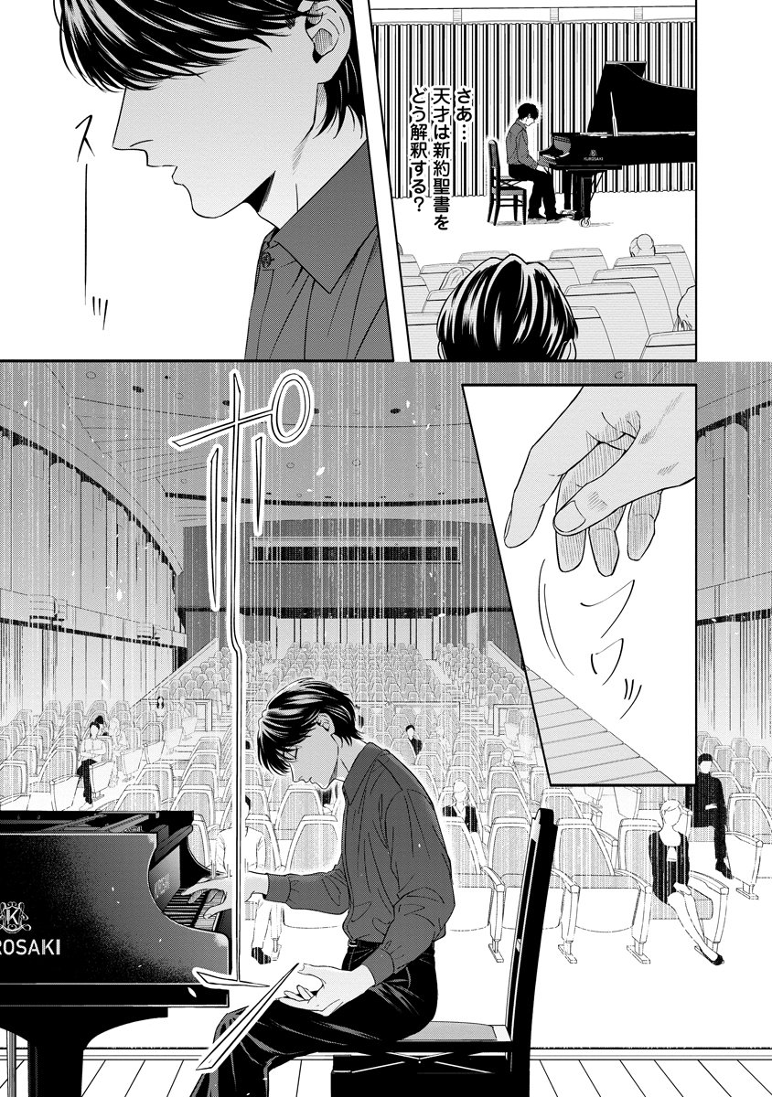 OTTAVA!!!: CHIISANA TE NO PIANIST Chapter 6 page 9 - nihonkuni.com