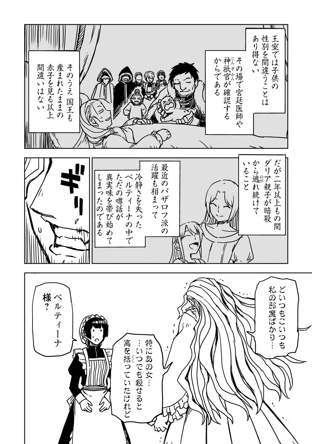 ISEKAI TENSEI SOUDOUKI - RAW Chapter 109 page 12 - nihonkuni.com