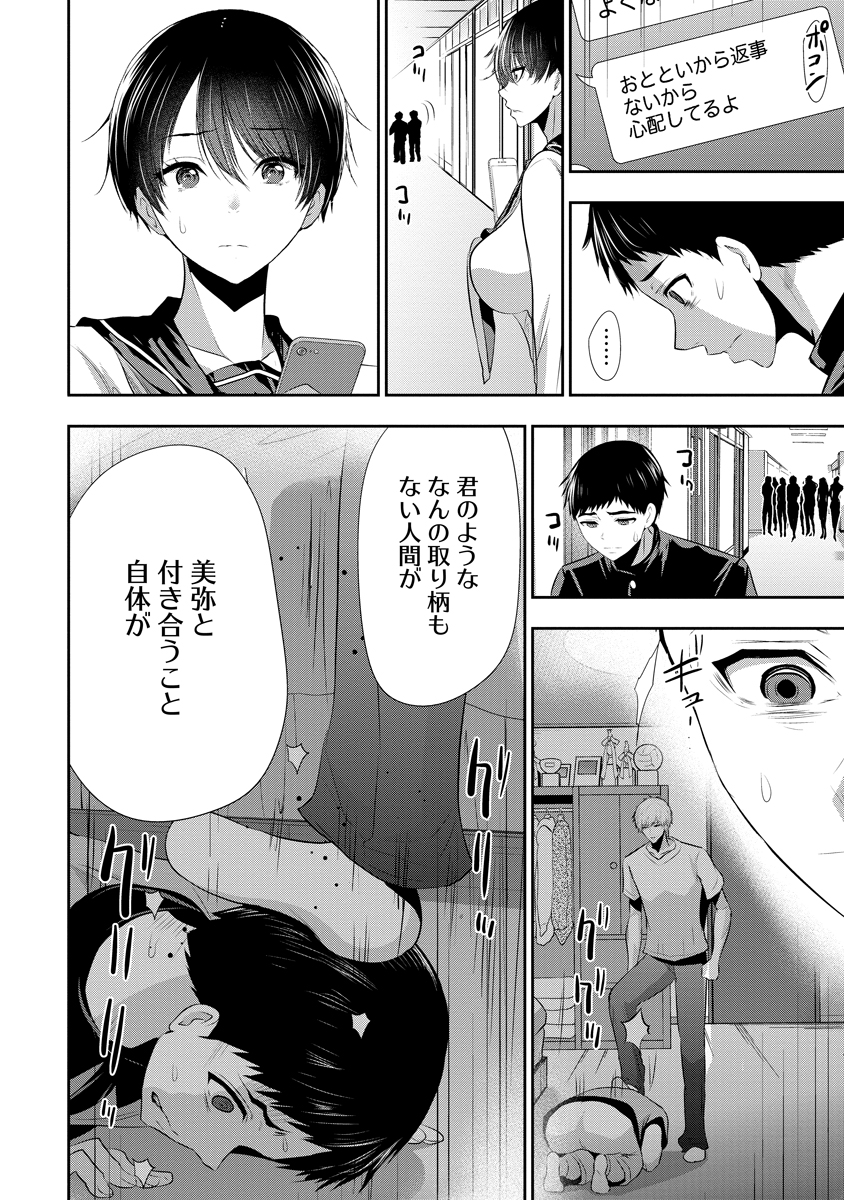 OSANANAJIMI TO KANOJO TO Chapter 30 page 8 - nihonkuni.com