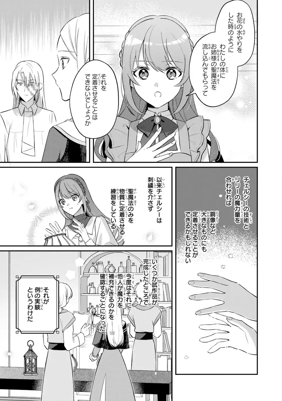SEIJO NO MIGAWARI TOSHITE YATTEKITA KONYAKUSHA-DONO NO YOUSU GA OKASHII Chap 11 - Pic 19