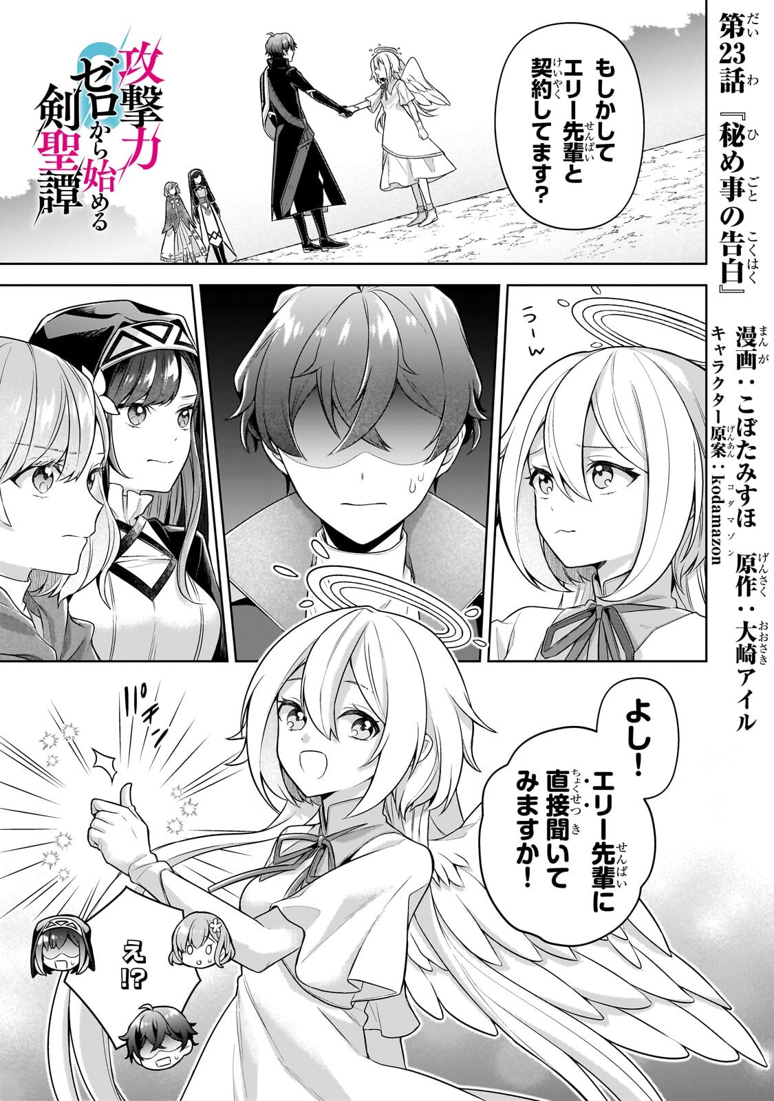KOUGEKIRYOKU ZERO KARA HAJIMERU KENSEITAN Chapter 23.1 page 1 - nihonkuni.com