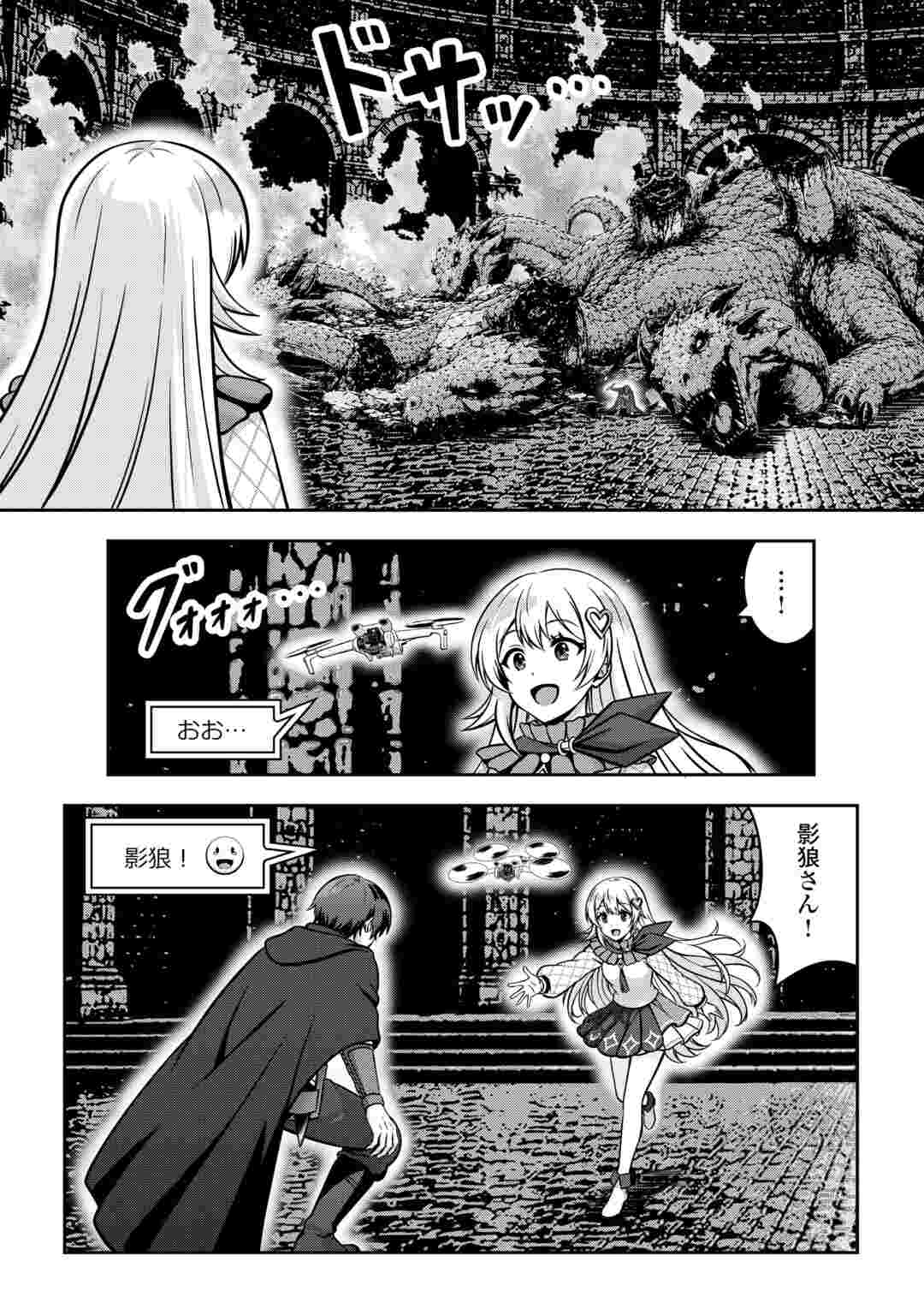 DUNGEON DE SERVICE ZANGYOU WO SHITEITA DAKENA NONI ~SASURAI NO S-KYUU TANSAKUSHA TO USO NI NATTE SHIMAIMASHITA~ RAW Chapter 9 page 20 - nihonkuni.com