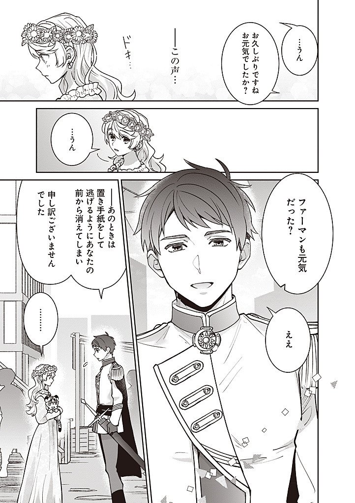 DENKA, ANATA GA SUTETA ONNA GA HONMONO NO SEIJO DESU Chapter 41 page 11 - nihonkuni.com
