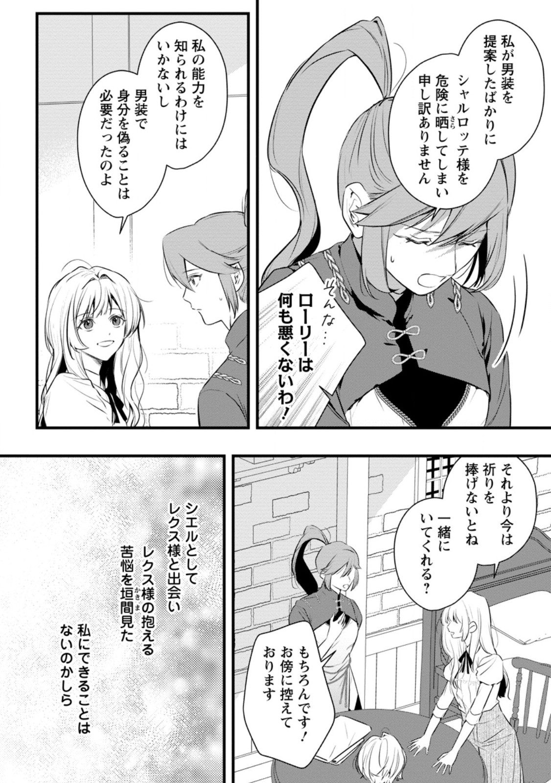 KANJOU GA TENKOU NI HANEI SARERU TOKUSHU NOURYOKU MOCHI REIJOU WA KON’YAKU KAISHOU SARETA NO DE FUMOU NO DAICHI E TOTSUGITAI Chapter 22.3 page 2 - nihonkuni.com
