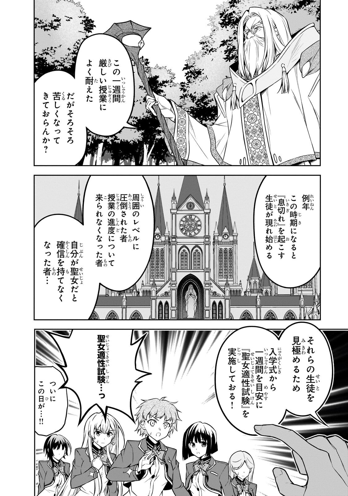 DANZAI SARETA TENSEI SEIJO WA, AKUYAKU REIJOU NO MICHI WO YUKU! Chapter 7.1 page 4 - nihonkuni.com