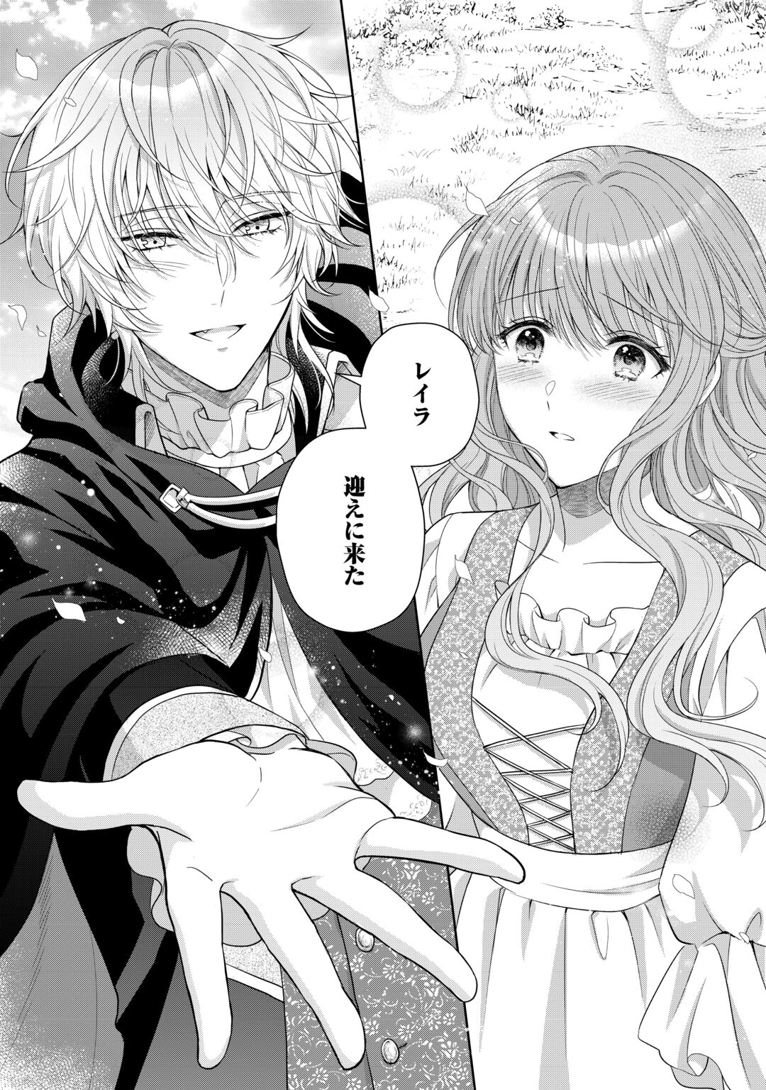 MOTOKOROMI NO REITETSU KOKUO HEIKA NI DEKIAI SARETE KOMATSUTE IMASU! Chapter 13 page 28 - nihonkuni.com