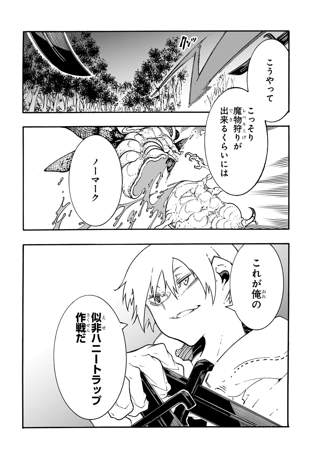 MECCHA SHOUKAN SARETA KEN (MANGA) - RAW Chapter 58 page 24 - nihonkuni.com