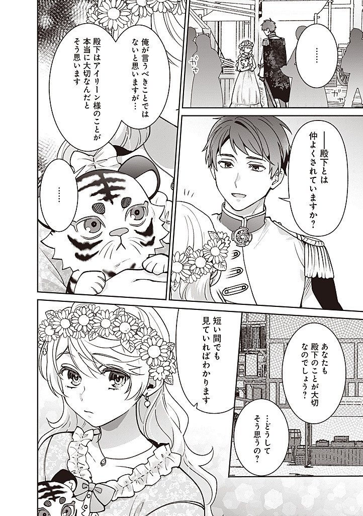 DENKA, ANATA GA SUTETA ONNA GA HONMONO NO SEIJO DESU Chapter 41 page 12 - nihonkuni.com
