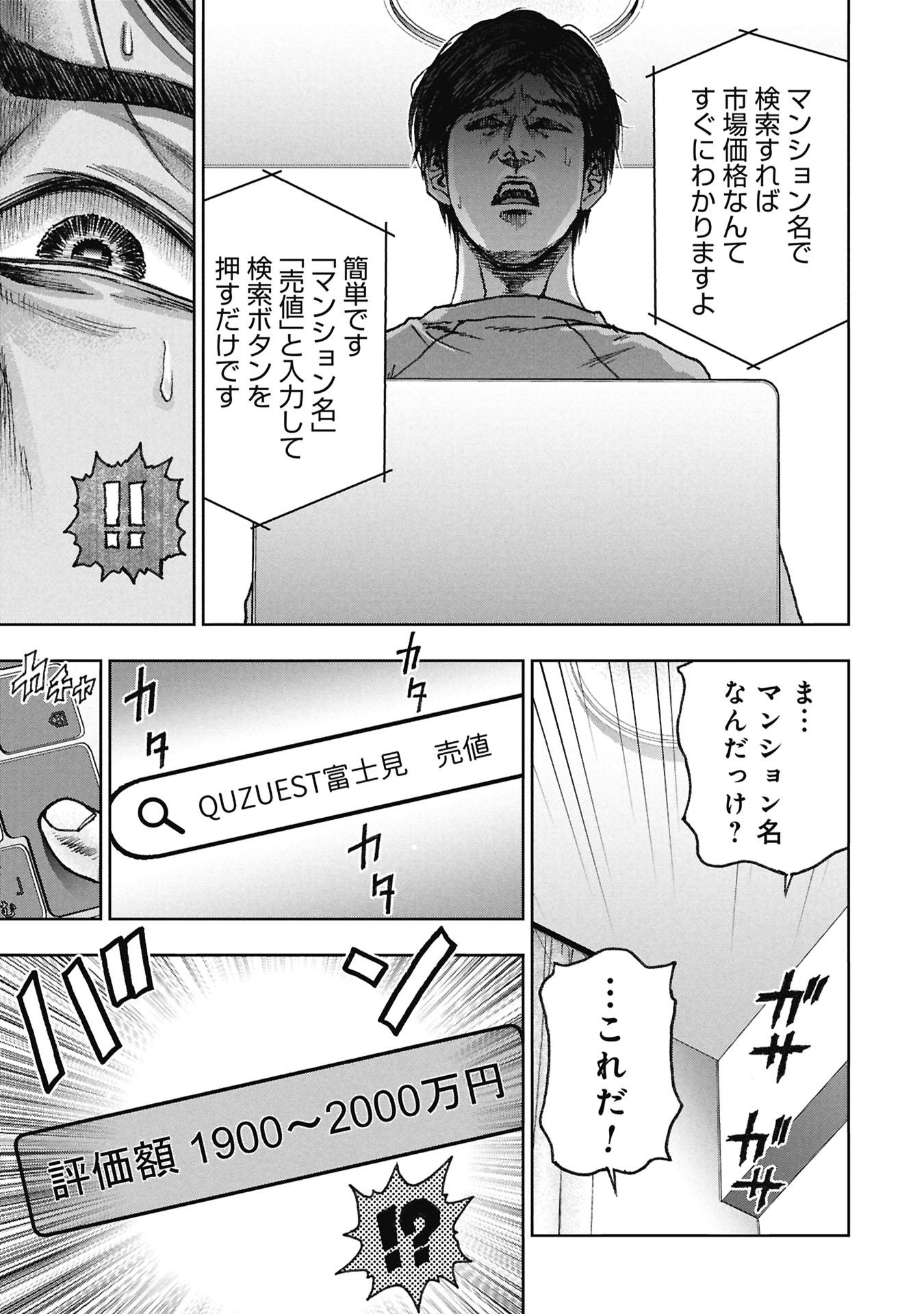 URAMICHI FUDOUSAN Chapter 5.2 page 19 - nihonkuni.com