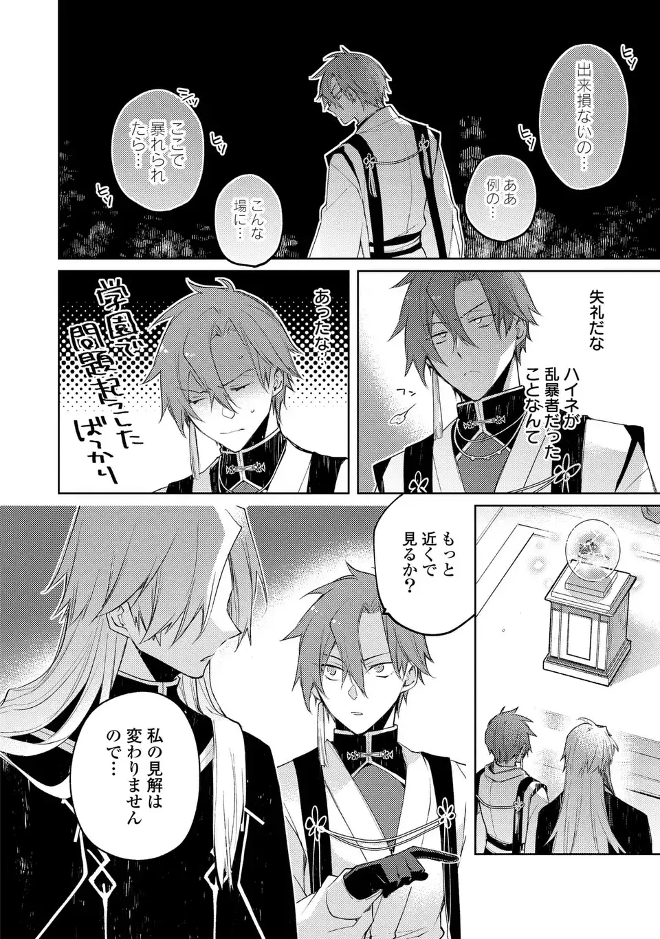 SHINRYUU NO KOUKEISHA DEKISOKONAI TO FUTARI NO SHUGORYUU Chapter 5 page 20 - nihonkuni.com