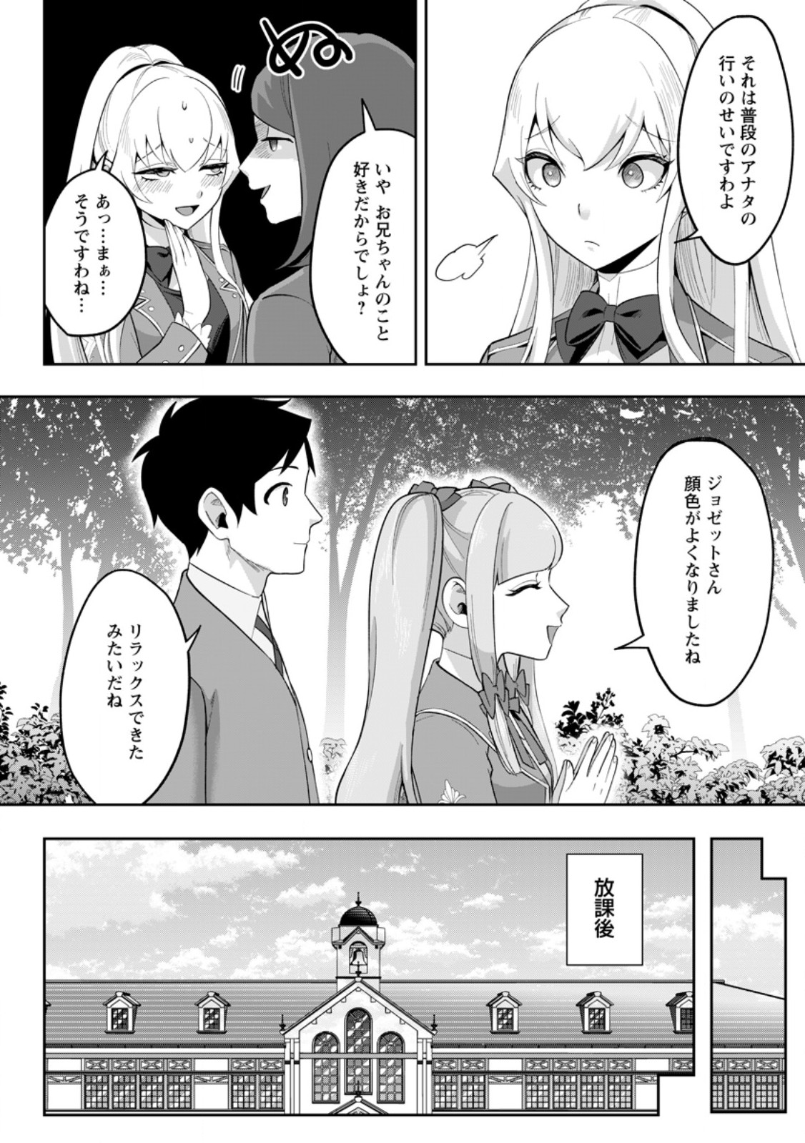 GAKUEN MONO NO OTOME GAME NO SEKAI NI TENSEI SHITA KEDO, CHEAT-MOCHI NO HAIKEI DANSHI SEITO DATTA YOU DESU Chapter 51.2 page 10 - nihonkuni.com