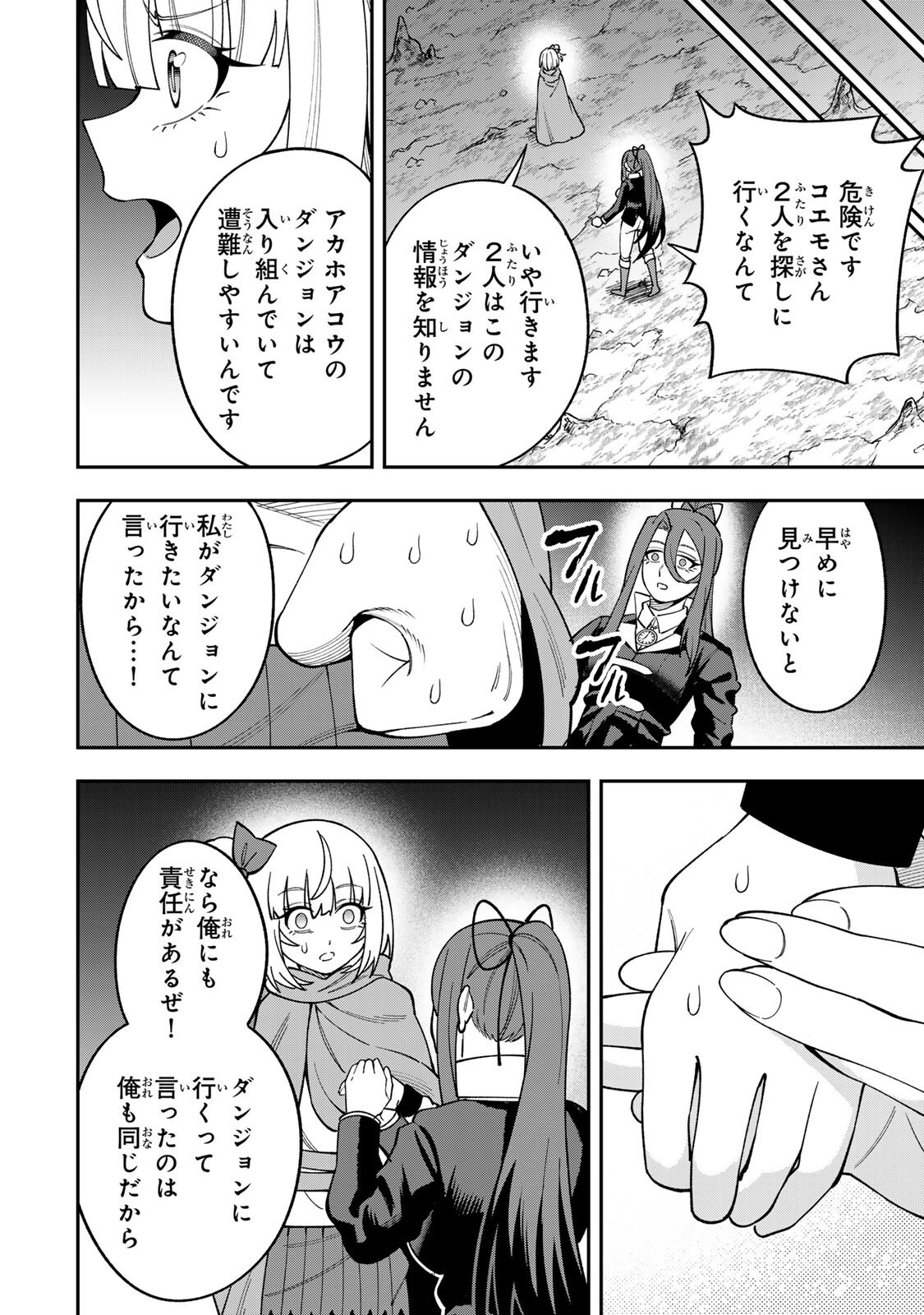 SAIKYOU DEMODORI CHUUNEN BOUKENSHA WA, IMASARA INOCHI NANTE KAKETAKUNAI Chapter 11 page 18 - nihonkuni.com