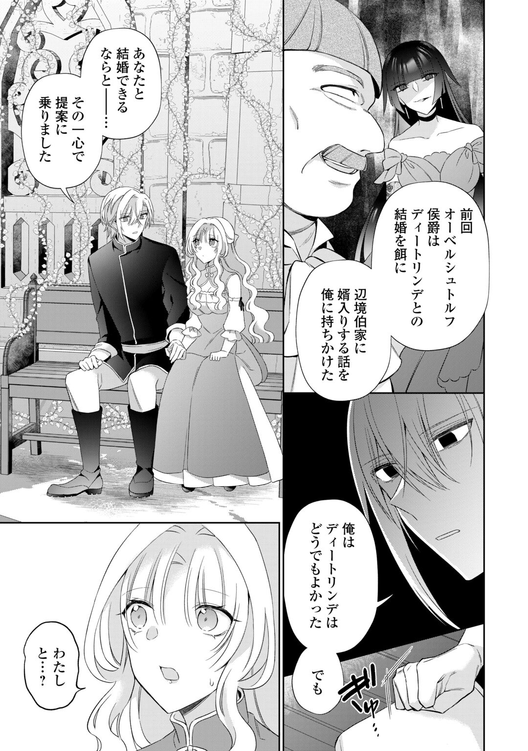 SHI NI MODORI NO HANAYOME WA REITETSU KISHI NO SHUU CHAKU DEKIAI KARA NIGERARENAI Chap 9 - Pic 9