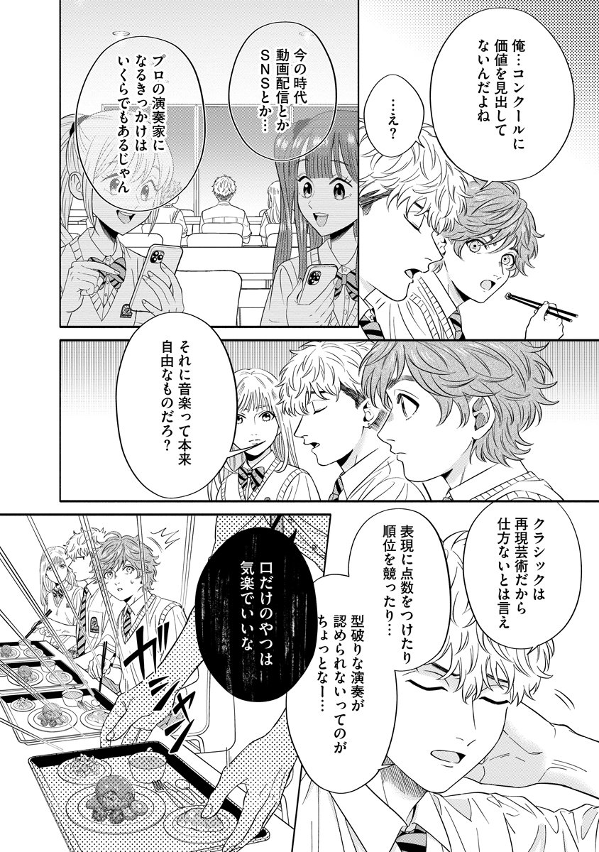 OTTAVA!!!: CHIISANA TE NO PIANIST Chapter 6 page 2 - nihonkuni.com