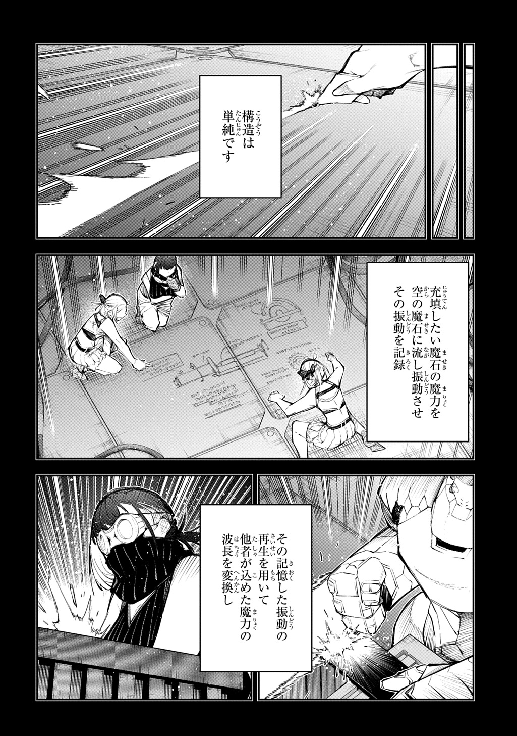 JUUNENME, KIKAN O AKIRAMETA TENISHA WA IMASARA SHUJINKOU NI NARU Chapter 25.1 page 16 - nihonkuni.com
