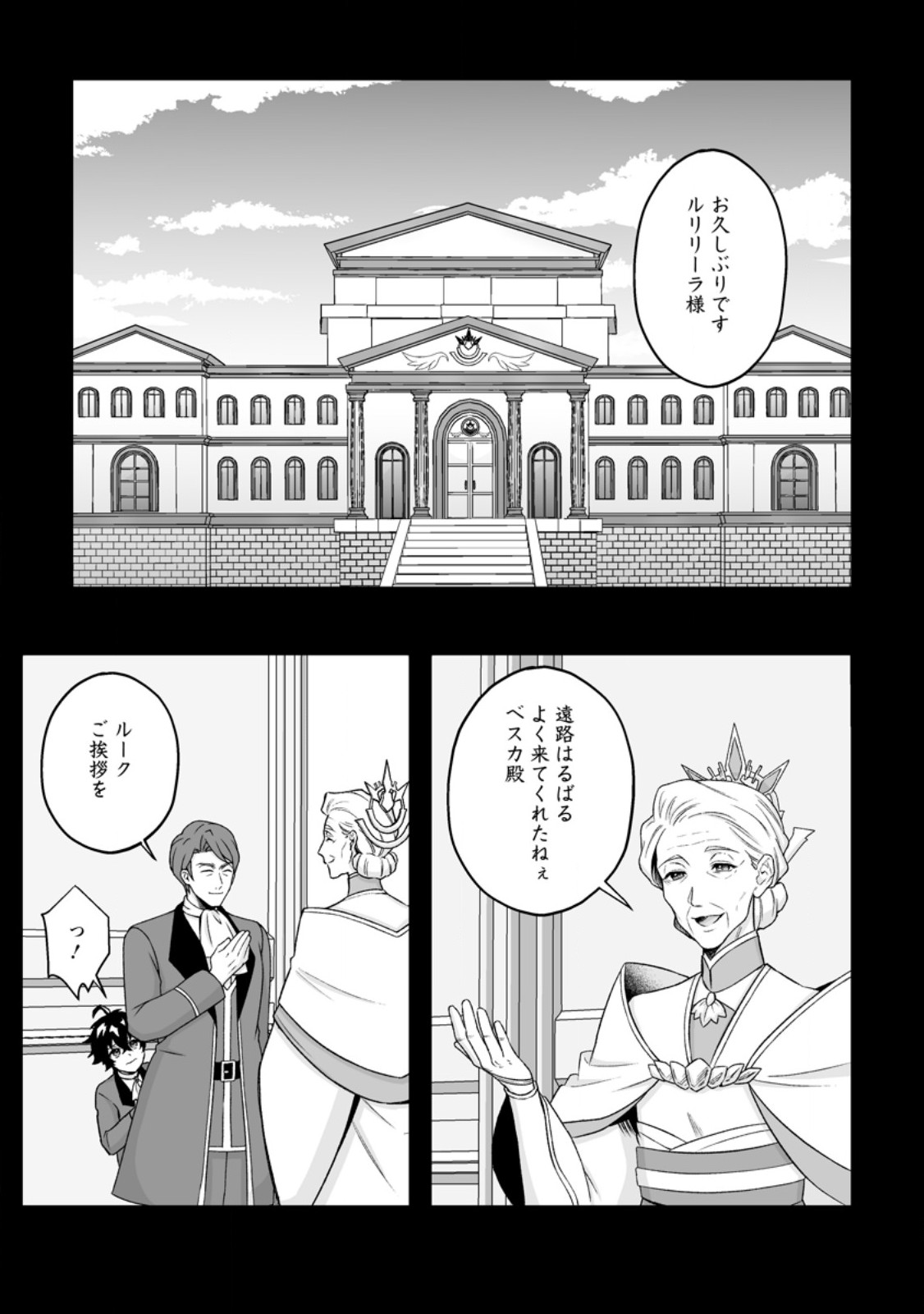 KUSETSU YONNEN, RISOU NO SEIJO WO ENJIRU NO NI TSUKAREMASHITA: BENRI’YA ATSUKAI SURU KUNI WA SUTE “HAKUMA SHIRUBESHI” TO NARI TABI NI DERU Chapter 12.1 page 1 - nihonkuni.com