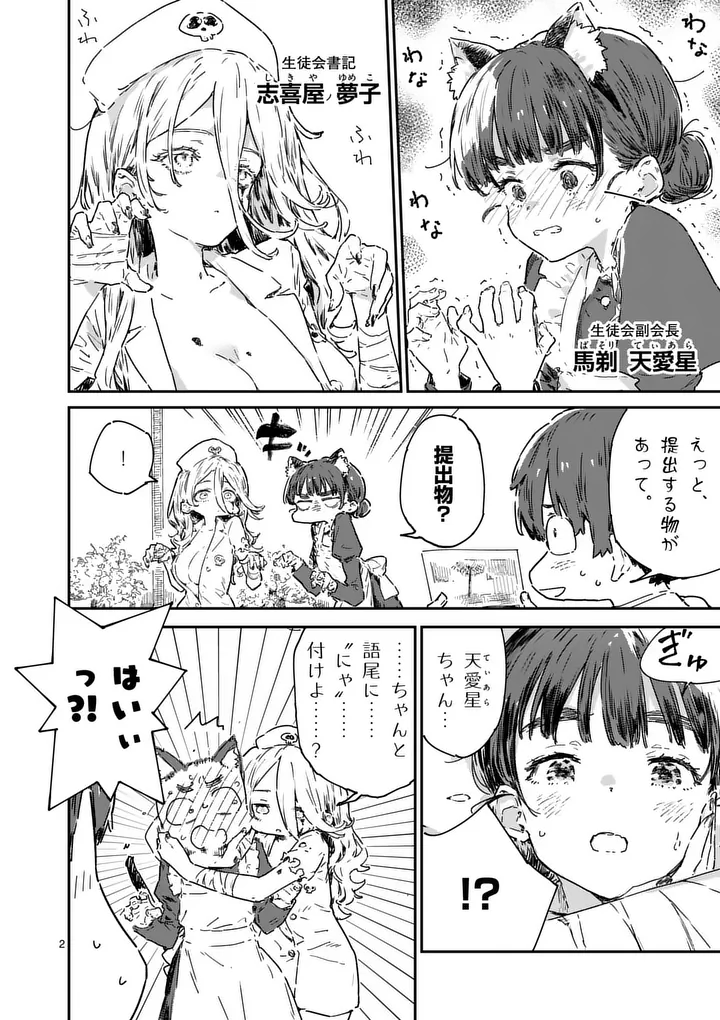 MAKE HEROINE GA OOSUGIRU! Chapter 27.1 - Page 4