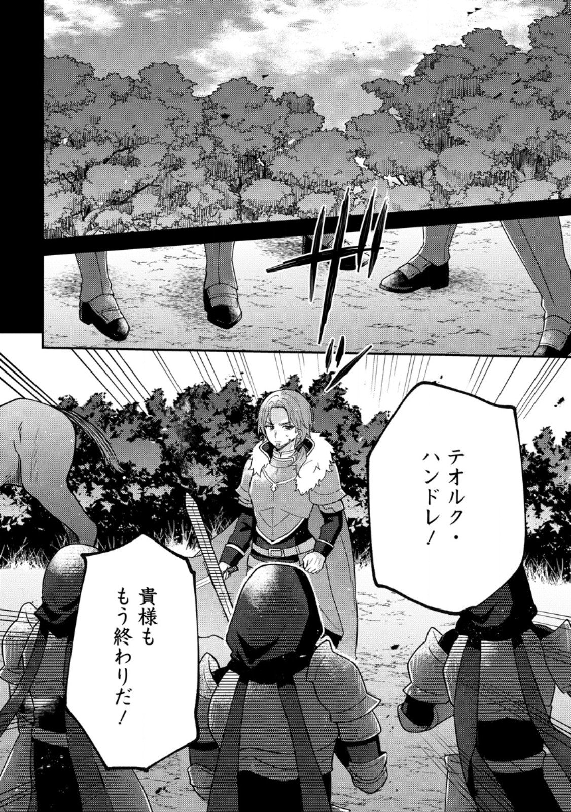 DATTE, ANATA GA UWAKI WO SHITA KARA Chapter 9.1 page 4 - nihonkuni.com
