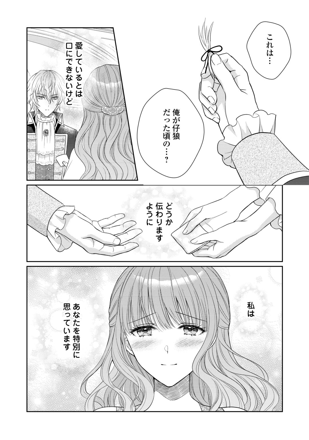 MOTOKOROMI NO REITETSU KOKUO HEIKA NI DEKIAI SARETE KOMATSUTE IMASU! Chapter 13 page 3 - nihonkuni.com
