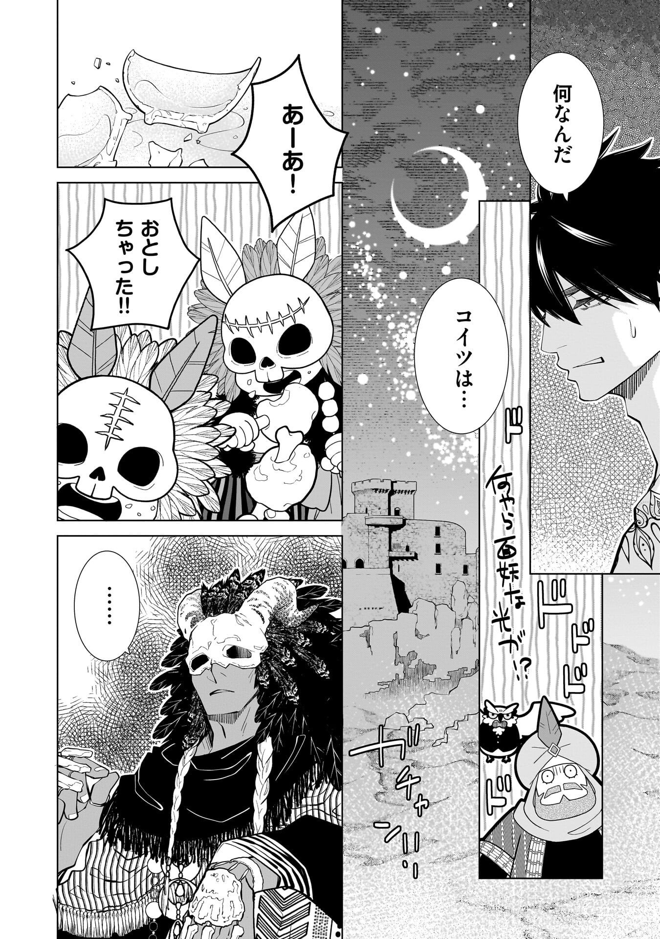 IMI OU NO HANAYOME - ISEKAI TENSEI SHITARA FUKITSU NO OU GA ZERO KYORI SUGIRU Chapter 10 - Page 16
