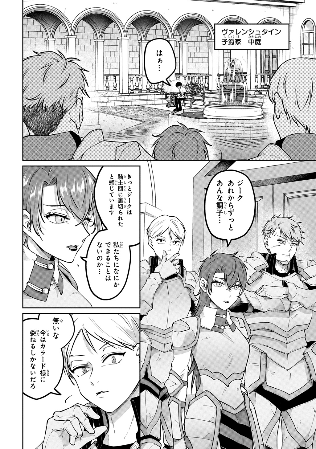 KURO NO JIKU Chapter 3 page 2 - nihonkuni.com