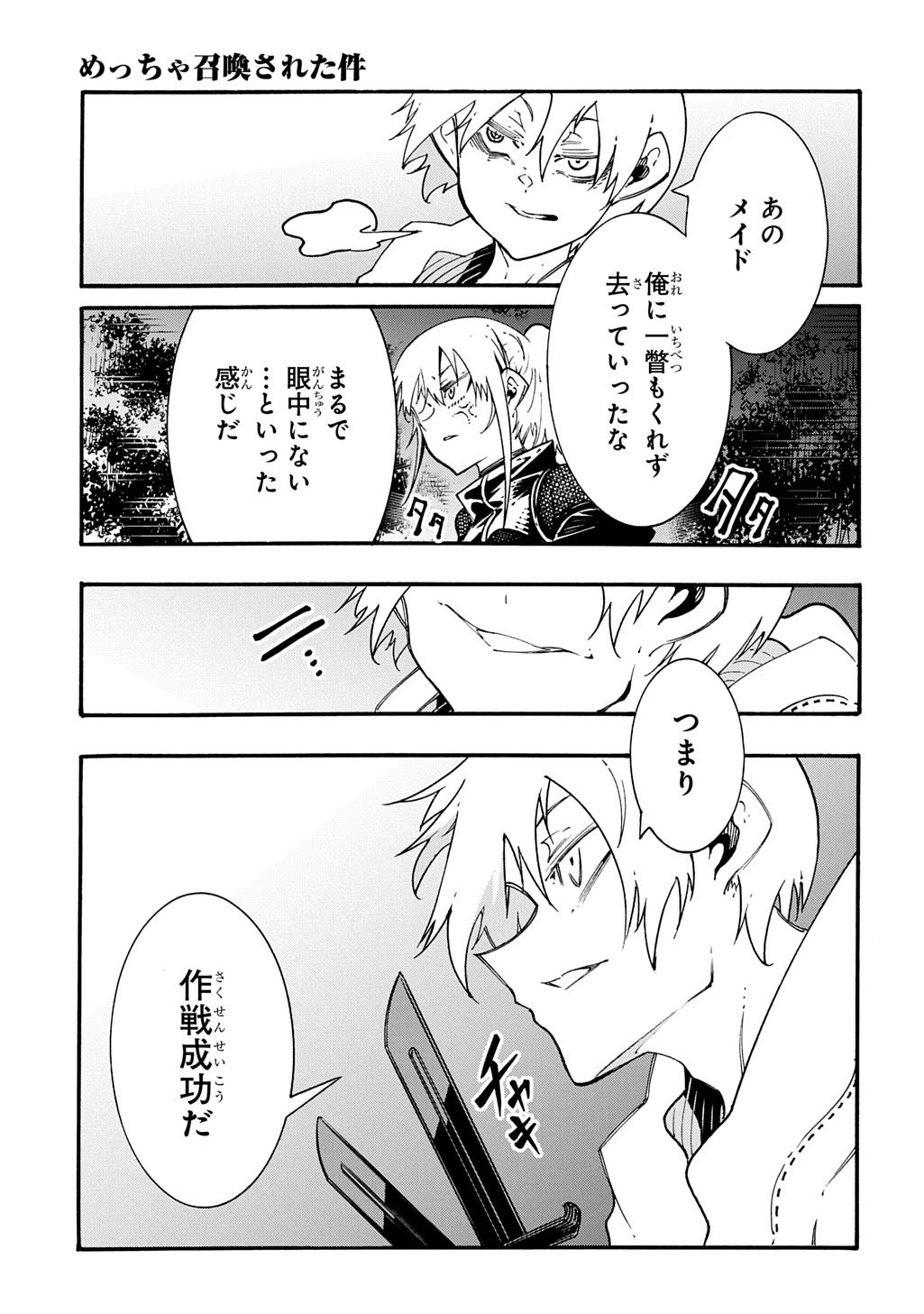 MECCHA SHOUKAN SARETA KEN (MANGA) - RAW Chapter 58 page 17 - nihonkuni.com