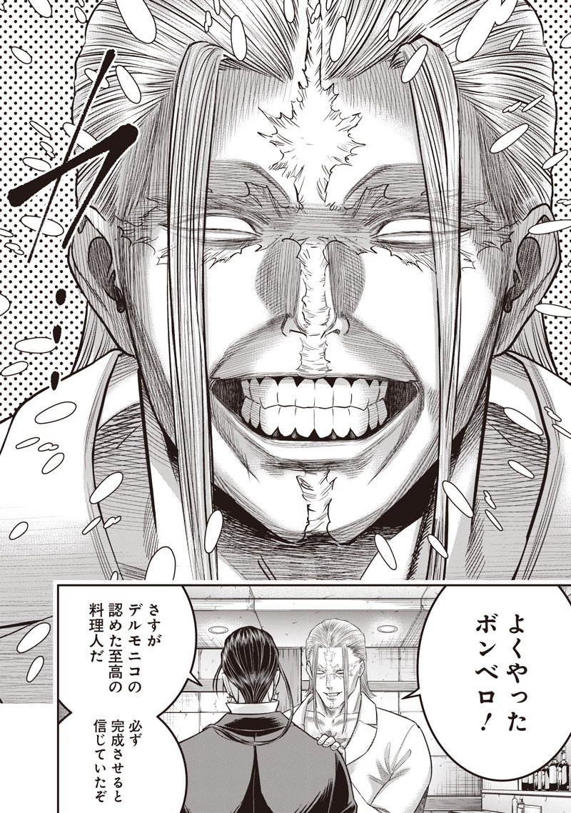 DINER - RAW Chapter 263 page 6 - nihonkuni.com