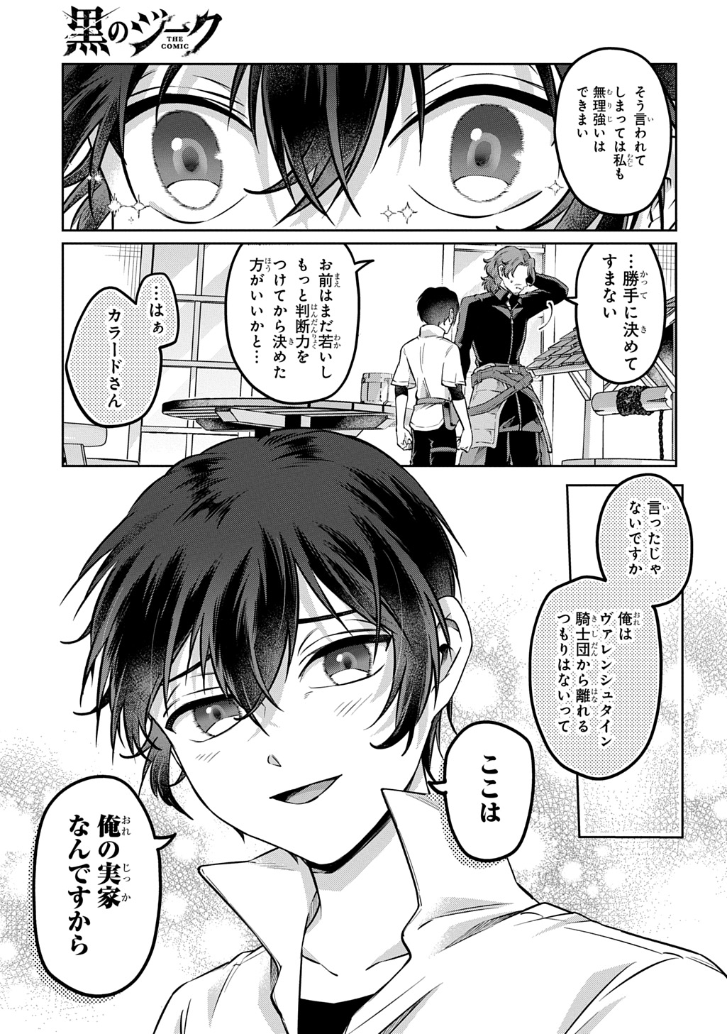 KURO NO JIKU Chapter 3 page 27 - nihonkuni.com