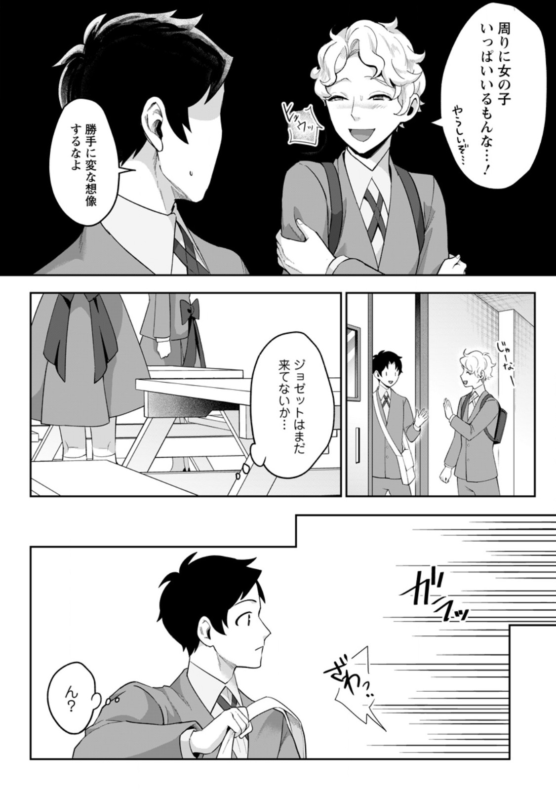 GAKUEN MONO NO OTOME GAME NO SEKAI NI TENSEI SHITA KEDO, CHEAT-MOCHI NO HAIKEI DANSHI SEITO DATTA YOU DESU Chapter 51.2 page 2 - nihonkuni.com