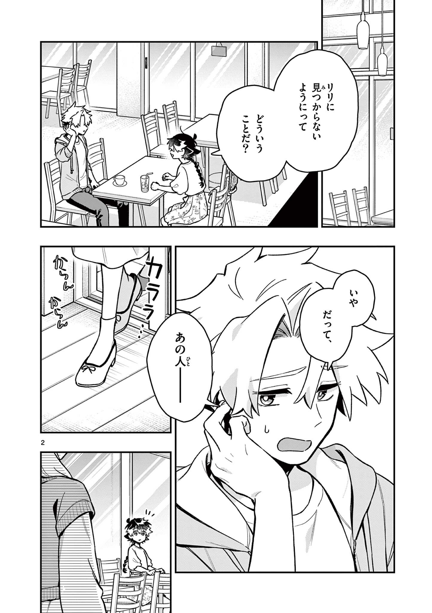 MAO-SAMA, RE RE REVENGE! Chapter 7 page 2 - nihonkuni.com