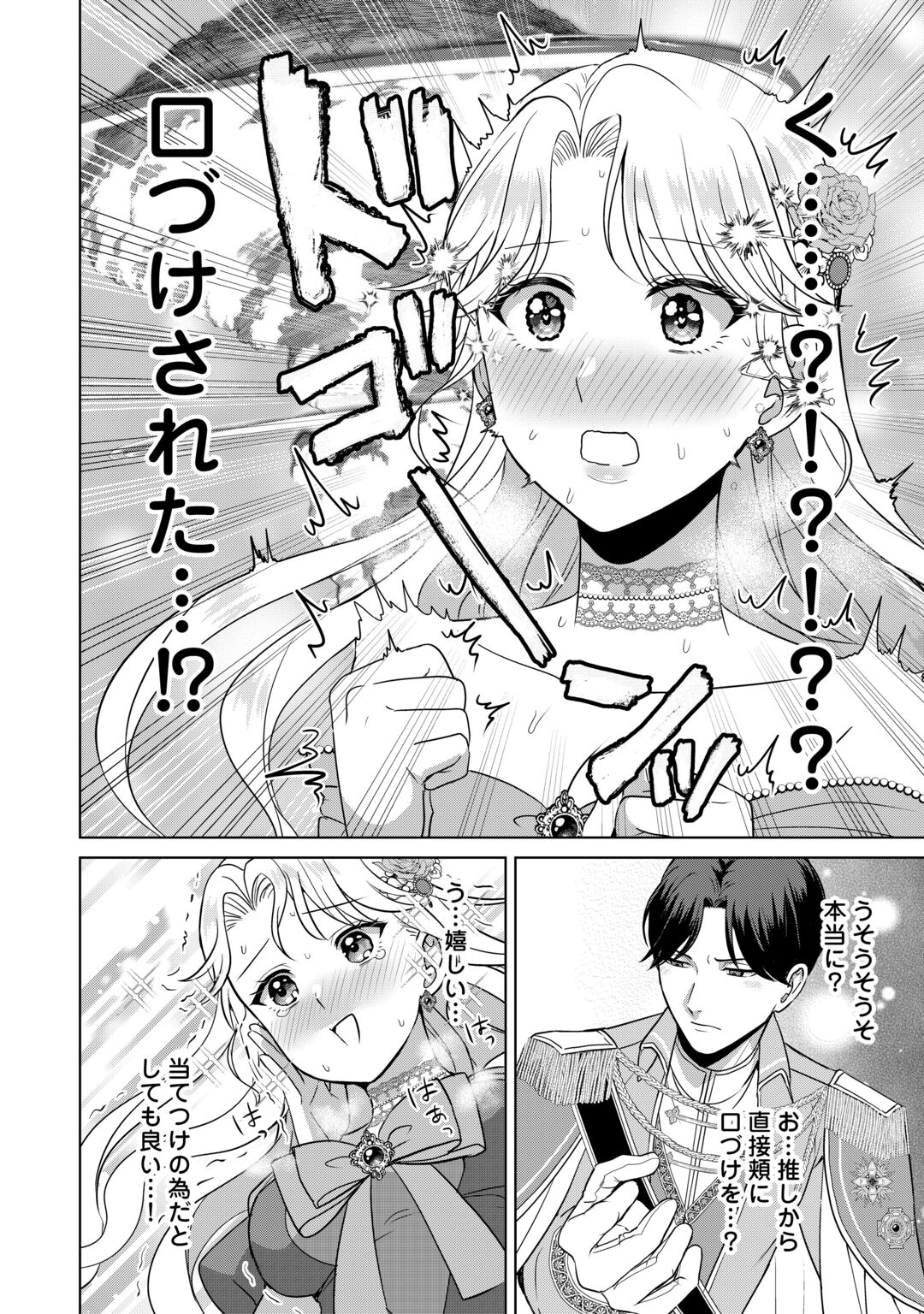 KORE KARA OTTO WA SEIJO SAMA WO AISURU YOTEI DESU Chapter 3 page 16 - nihonkuni.com