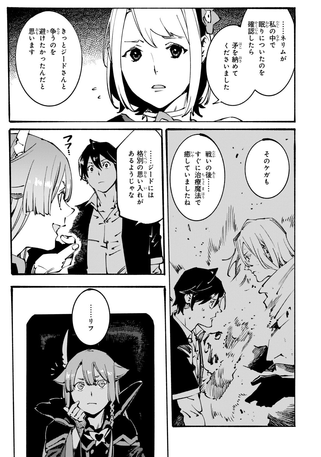 BURAKKU NA KISHIDAN NO DOREI GA HOWAITONA BOUKENSHA GIRUDO NI HIKINUKARETE S RANKU NI NARIMASHITA (MANGA) - RAW Chapter 54.1 page 9 - nihonkuni.com