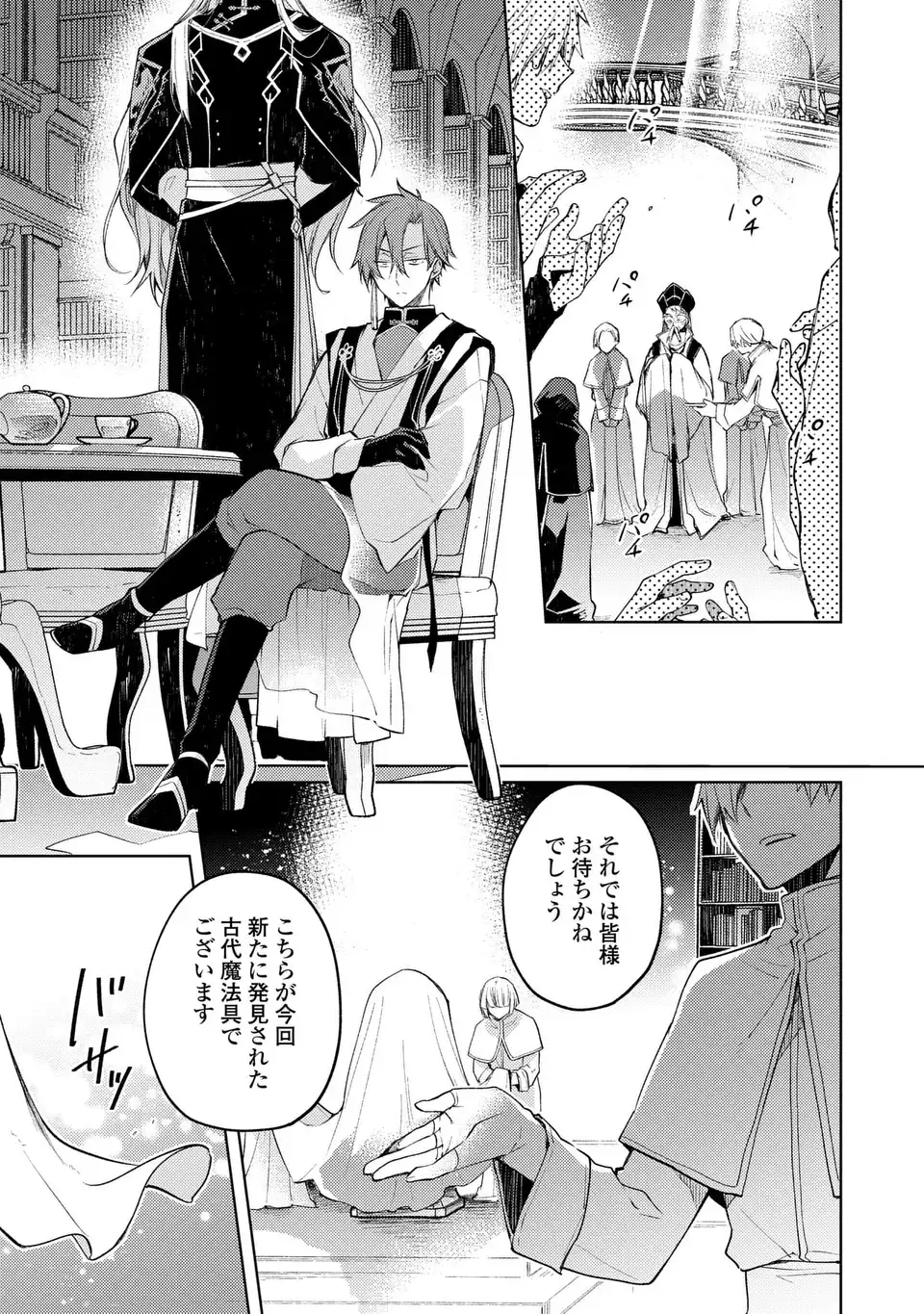 SHINRYUU NO KOUKEISHA DEKISOKONAI TO FUTARI NO SHUGORYUU Chapter 5 page 5 - nihonkuni.com