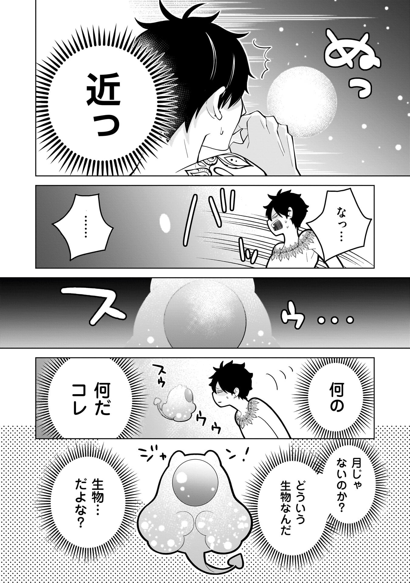 IMI OU NO HANAYOME - ISEKAI TENSEI SHITARA FUKITSU NO OU GA ZERO KYORI SUGIRU Chapter 10 - Page 6