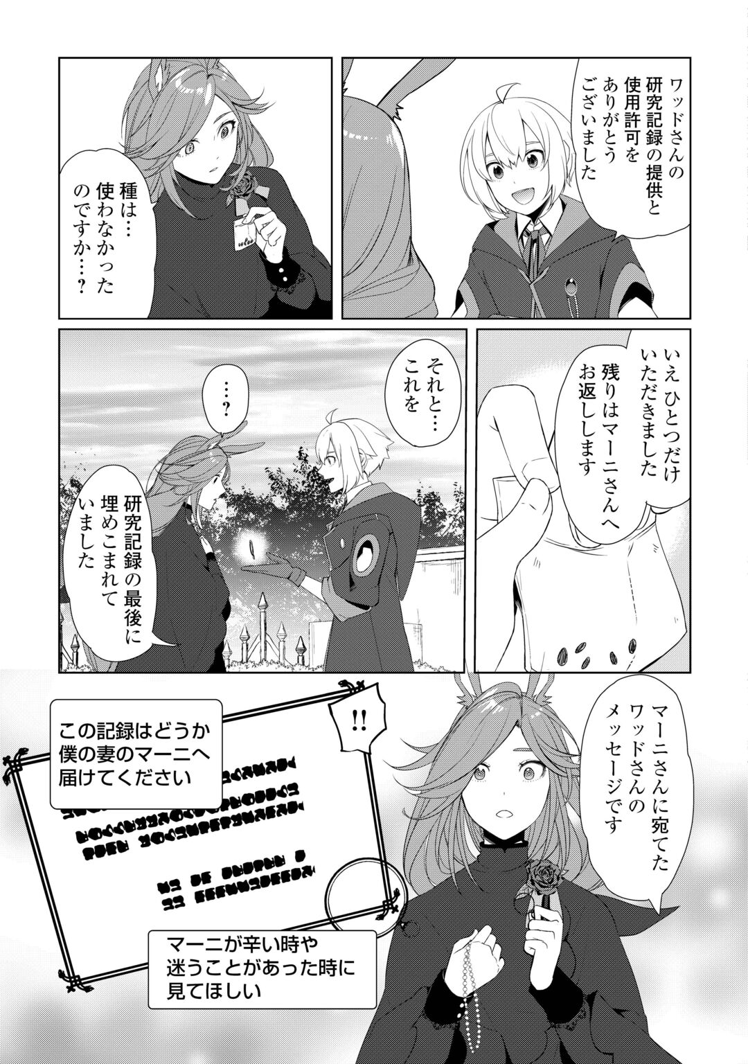 IZURE SAIKYO NO RENKINJUTSU SHI? - RAW Chapter 62.1 - Page 9