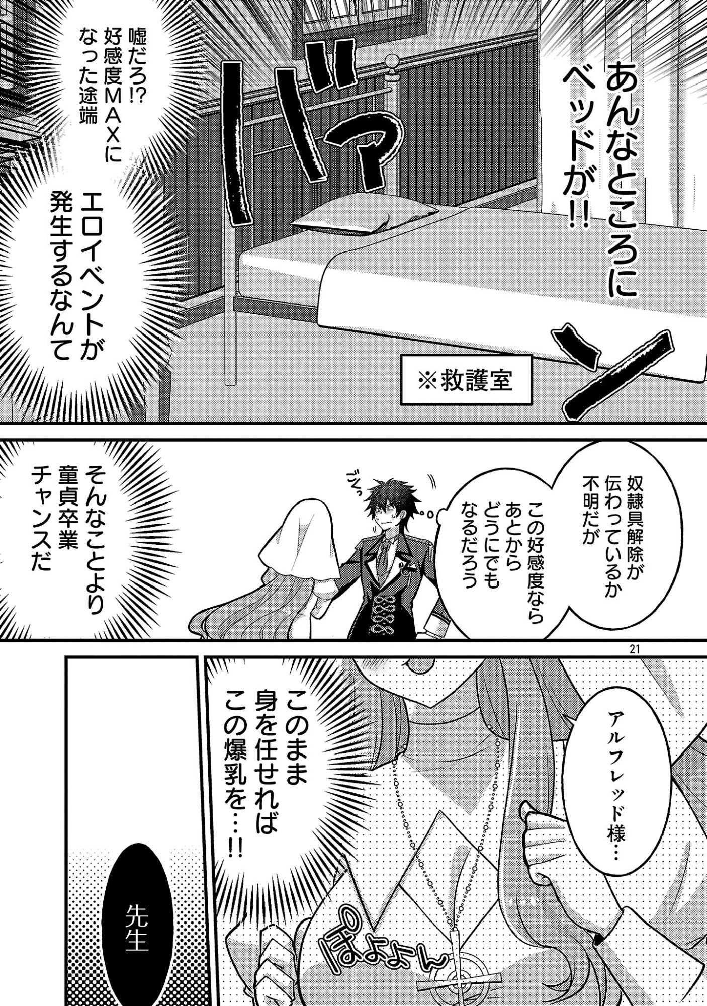 HIMESAMA, GORANSHIN! ~TENSAI KYOUIKUGAKARI (ORE) NO SEIZON SENRYAKU WA CUTE NA HIMESAMA NO DO S KA DESHITA~ Chapter 8.3 page 1 - nihonkuni.com