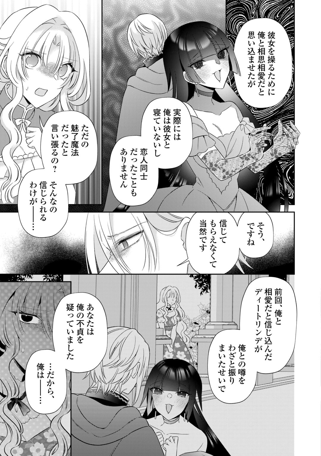 SHI NI MODORI NO HANAYOME WA REITETSU KISHI NO SHUU CHAKU DEKIAI KARA NIGERARENAI Chap 9 - Pic 15