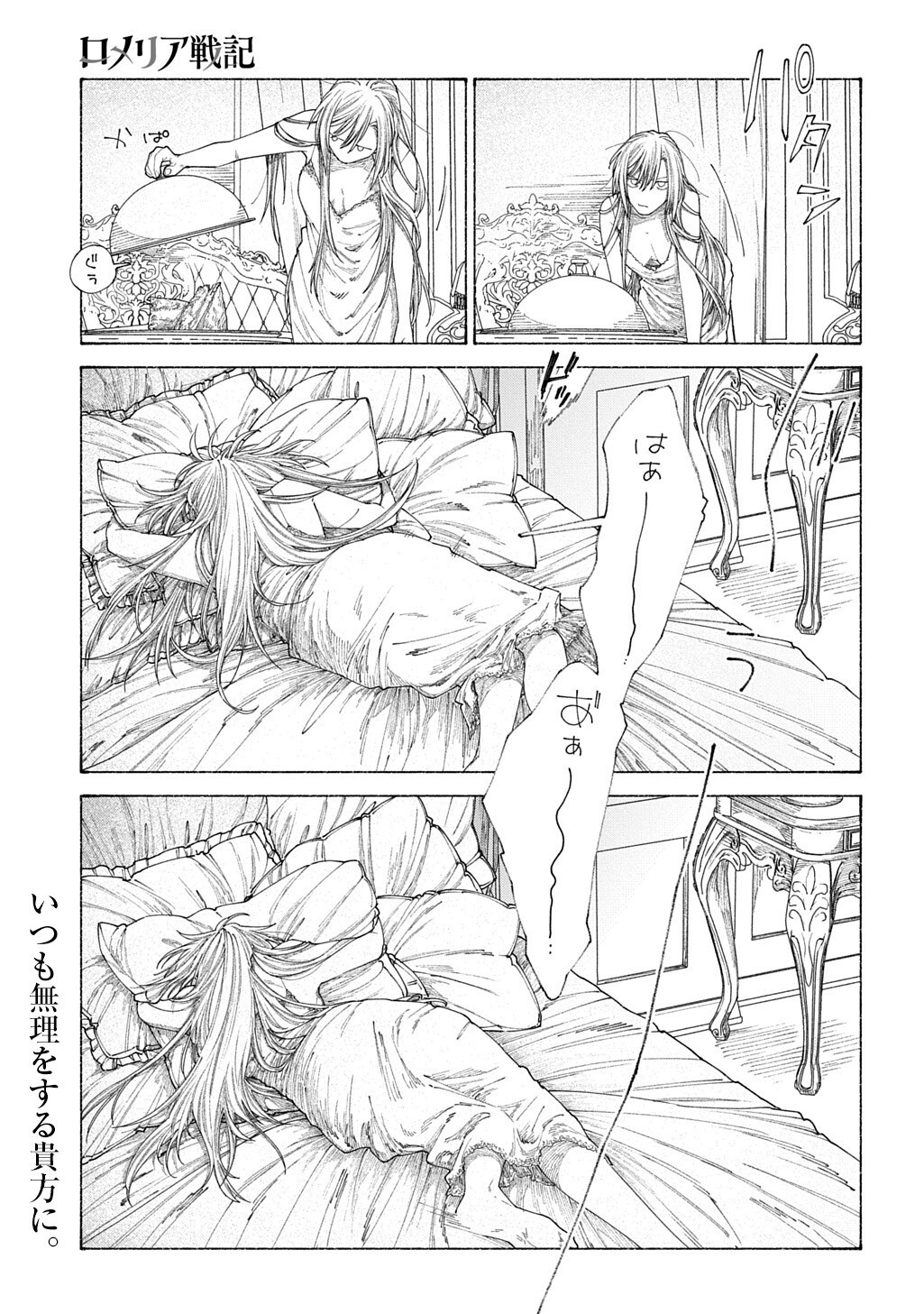 A HISTORY OF THE ROMELIA Chap 29.5 - Pic 17