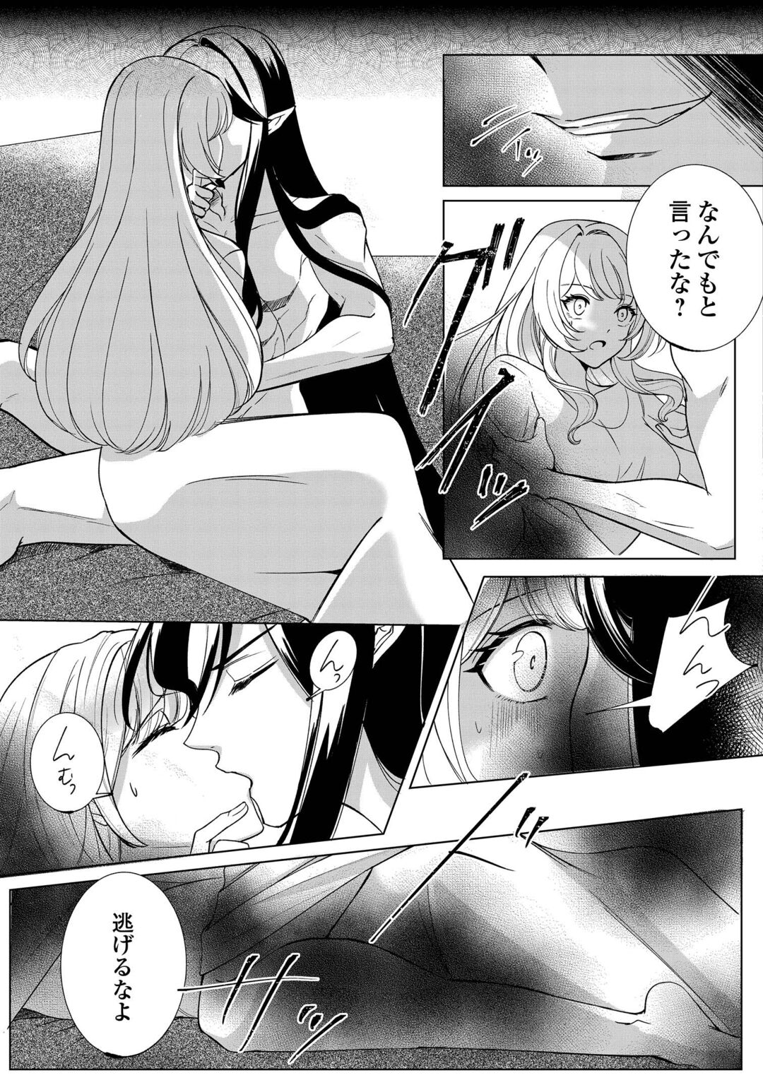 SEIJO DESU GA AKUMA WO SHOUKAN SHITA NODE GOMAKASHIMASU! Chapter 2 page 25 - nihonkuni.com