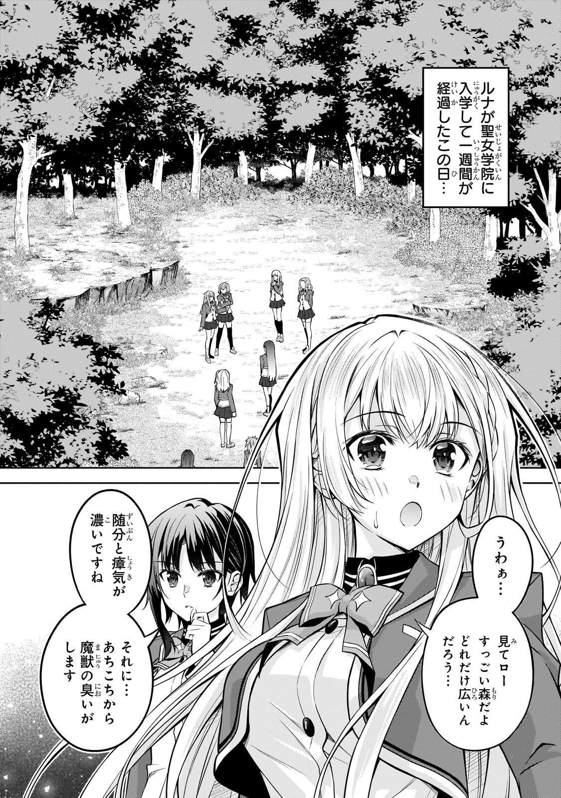 DANZAI SARETA TENSEI SEIJO WA, AKUYAKU REIJOU NO MICHI WO YUKU! Chapter 7.1 page 2 - nihonkuni.com