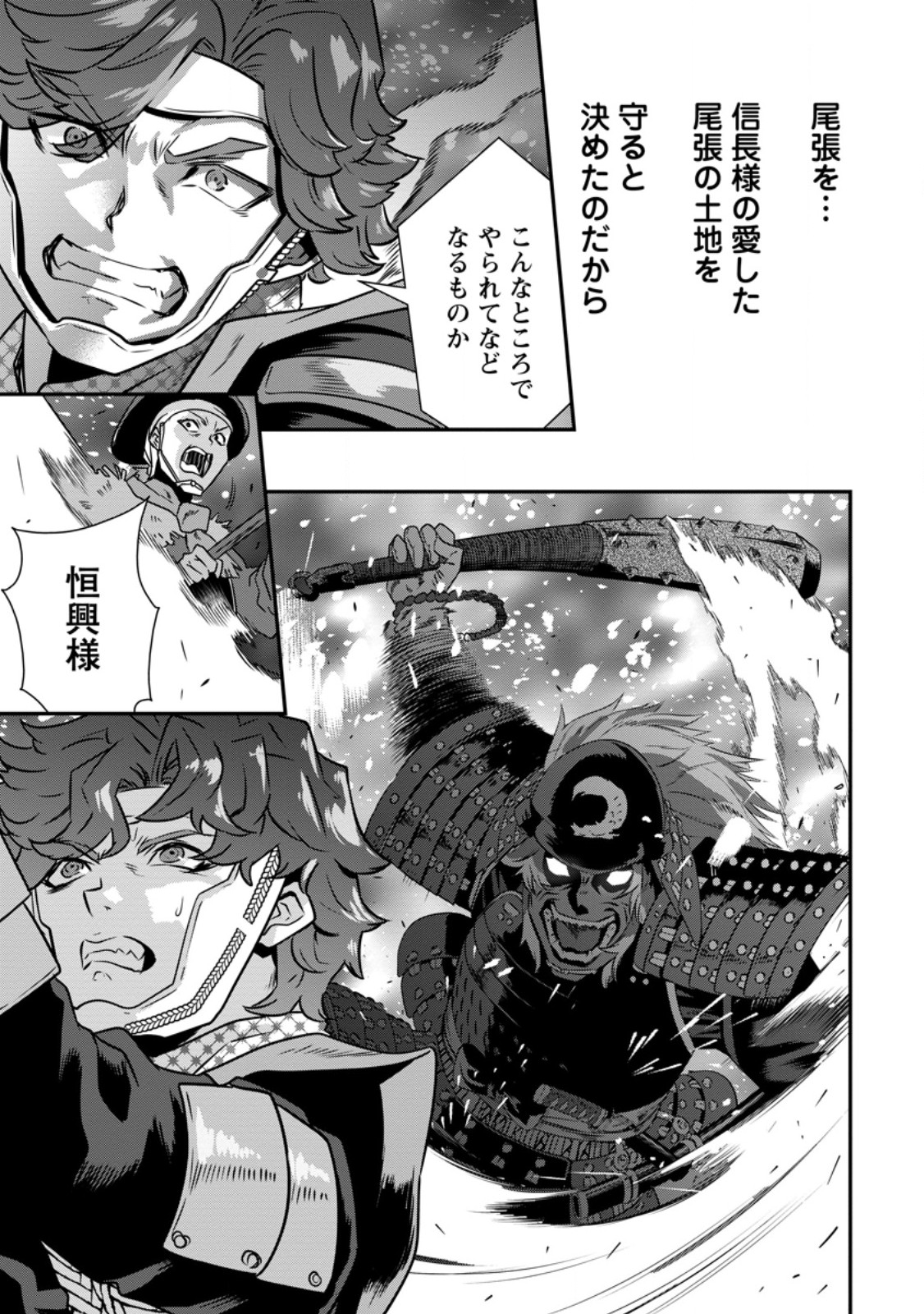 TENSEI! TAKENAKA HANBEE ~ BUSHOU NI TENSEI SHITA NAKAMATACHI TO SENGOKU RANSE O IKINUKU ~ (MANGA) - RAW Chap 36.2 - Pic 4