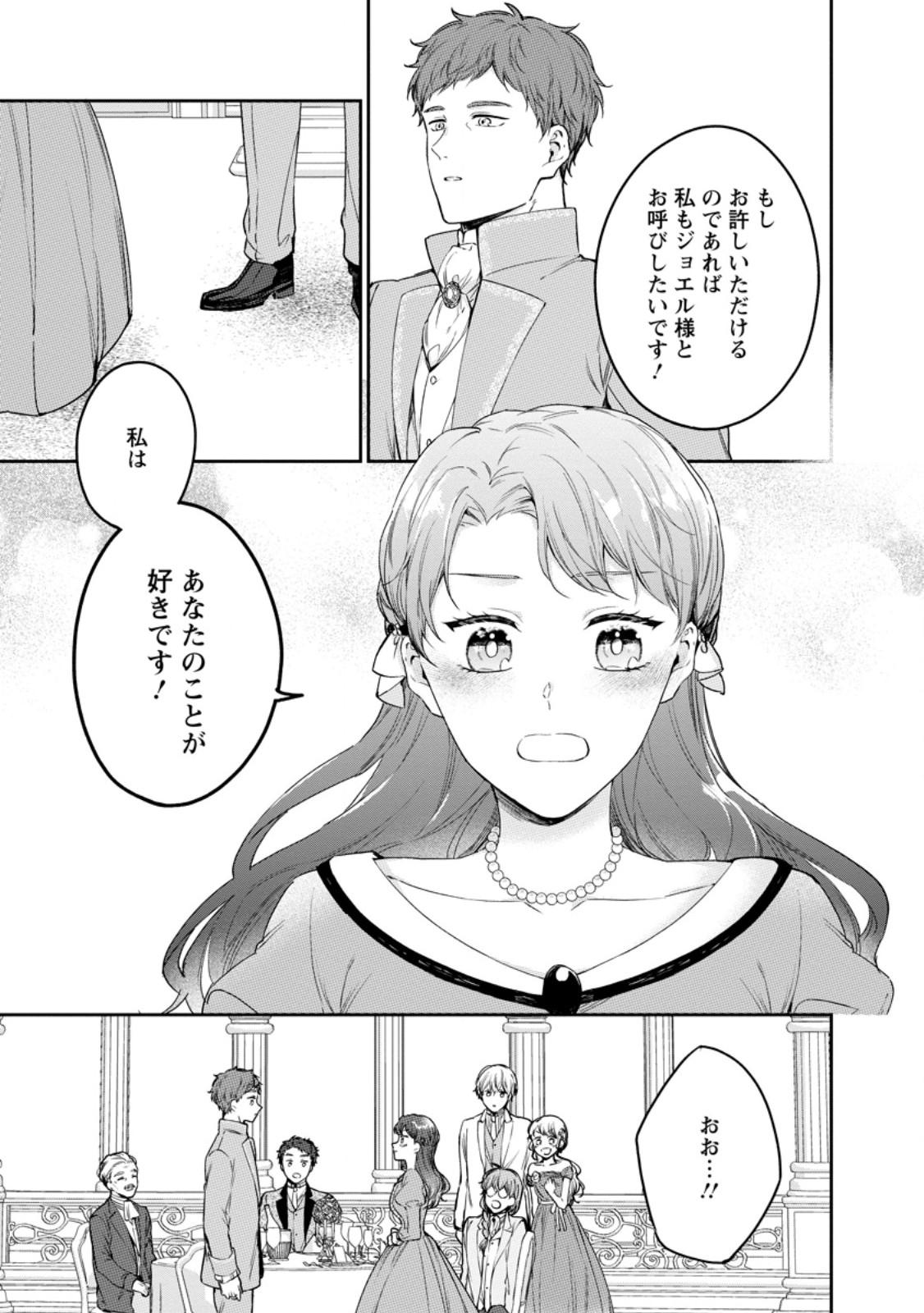 KONYAKU HAKISARETA NO DE OSOUJI MAID NI NATTARA WARAWANAI KIKOUSHI-SAMA NI DEKIAISAREMASHITA Chapter 27.3 page 1 - nihonkuni.com