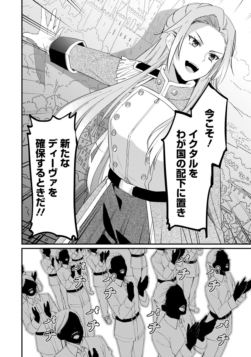 ARMAGIA EPISODE.0 Chapter 9 page 2 - nihonkuni.com