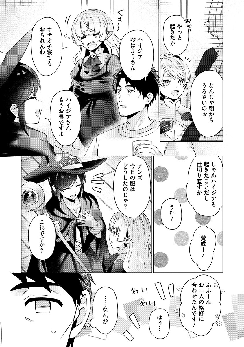 TONARI NO HEYA NO ONNA KISHI WA, ISEKAIJIN DE NOMITOMODACHI Chapter 7 page 3 - nihonkuni.com