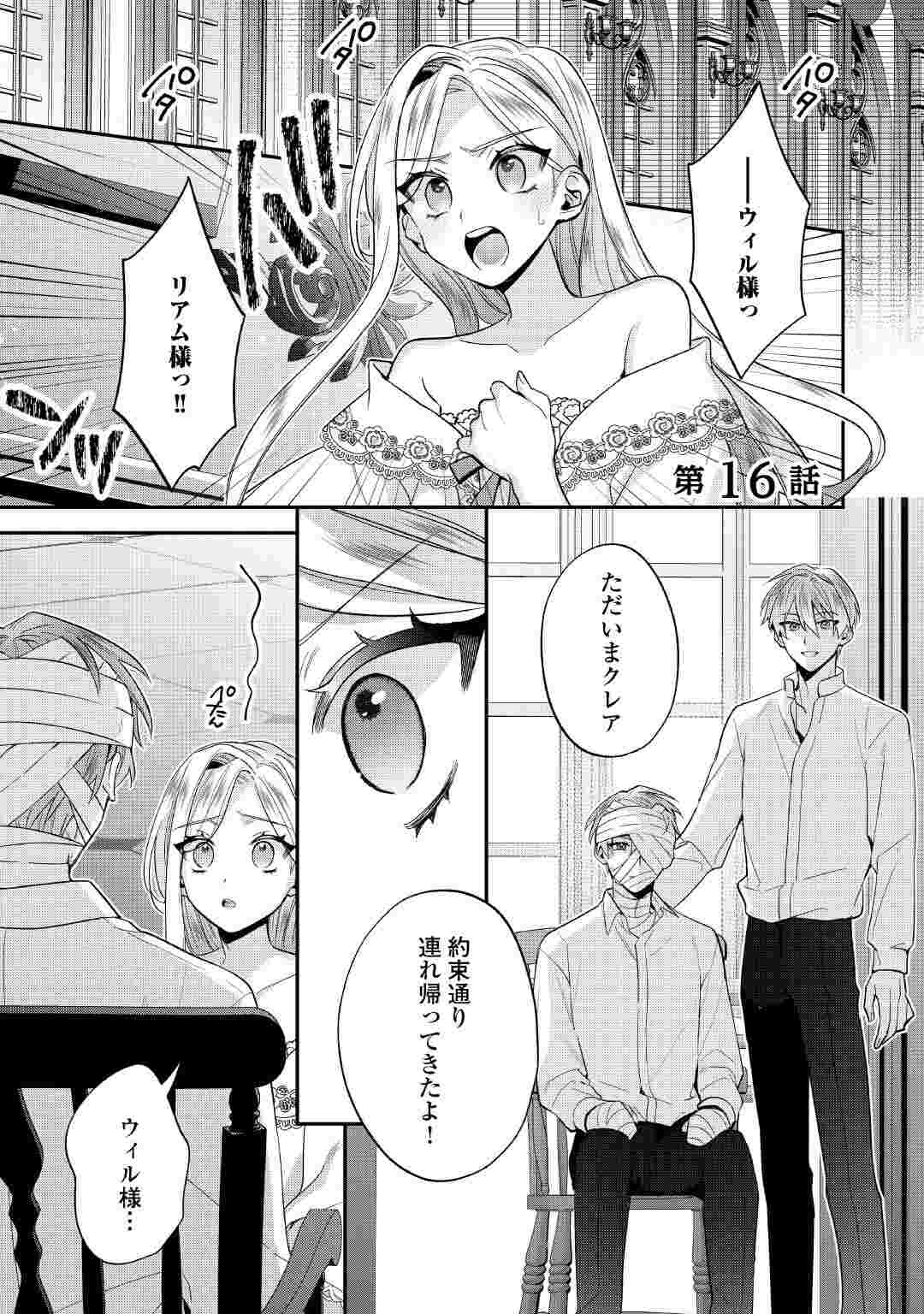 JUUKON NANTE OKOTOWARI! ZETTAI NI FUTAGO NO OUJI WO MIWAKETE MISEMASU! Chapter 16 page 1 - nihonkuni.com