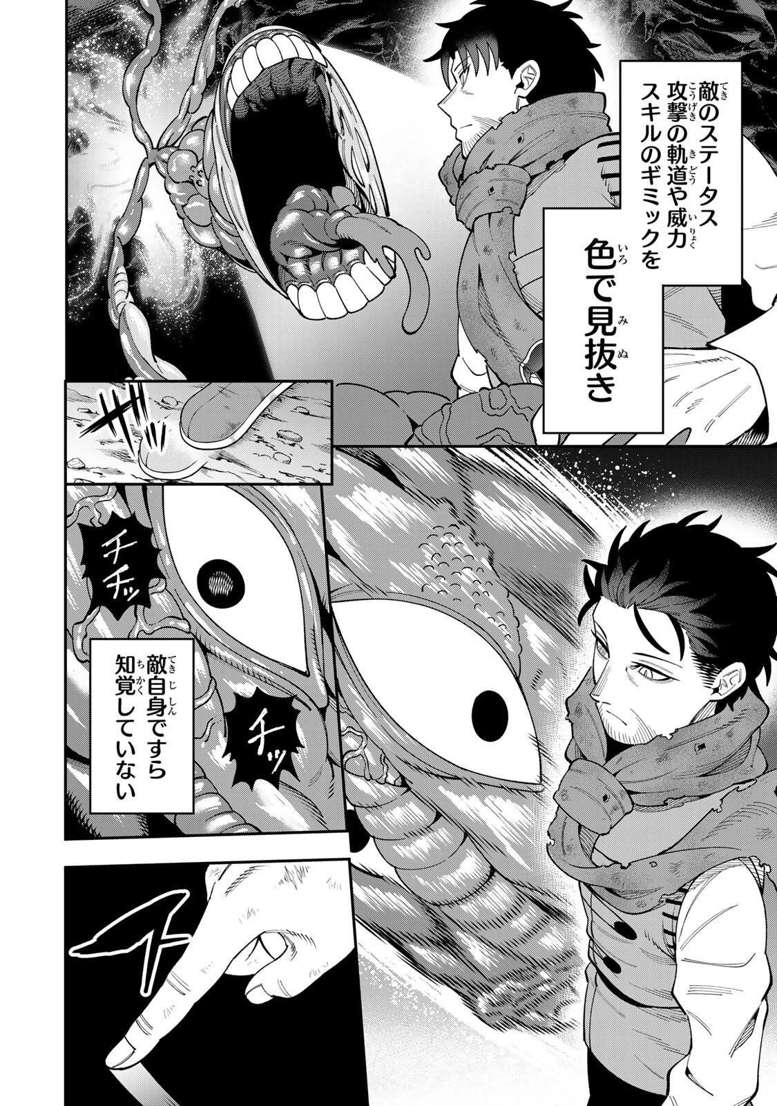 SAIKYOU DEMODORI CHUUNEN BOUKENSHA WA, IMASARA INOCHI NANTE KAKETAKUNAI Chapter 11 page 6 - nihonkuni.com