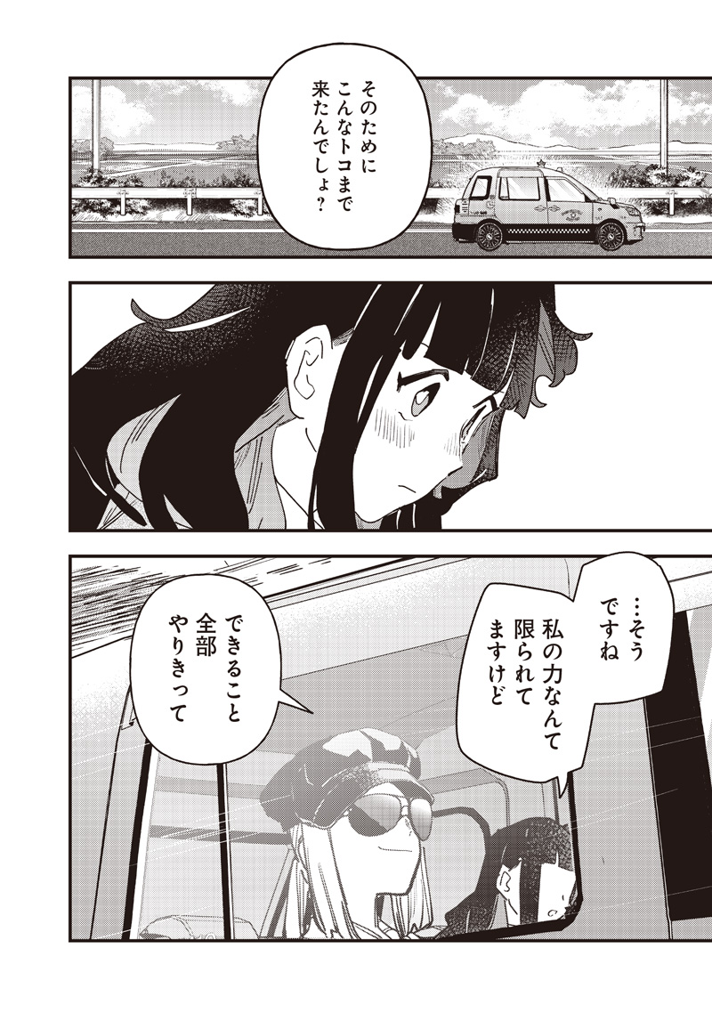 UMA MUSUME PRETTY DERBY: STAR BLOSSOM Chapter 63 page 10 - nihonkuni.com