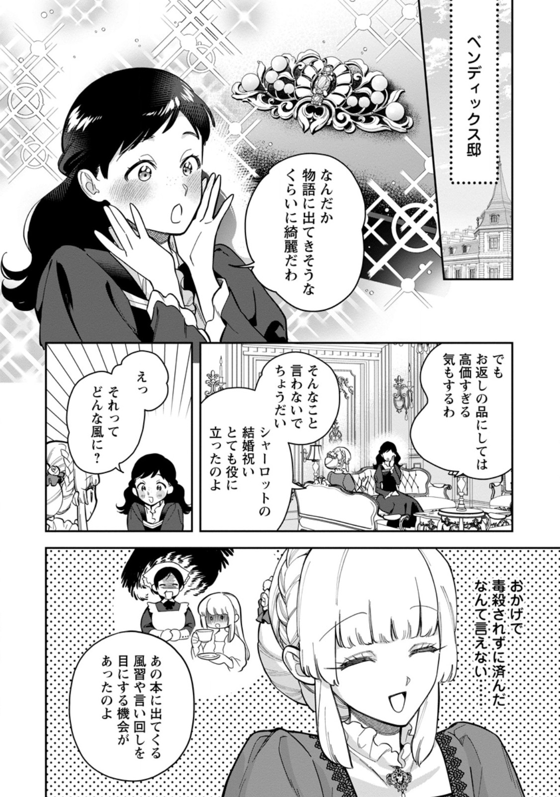 KANKEI KAIZEN WO AKIRAMETE KYORI WO OITARA, SHIOTAIOUDATTA KONYAKUSHA GA KARANDE KURU YOU NI NARIMASHITA Chapter 50.1 page 4 - nihonkuni.com