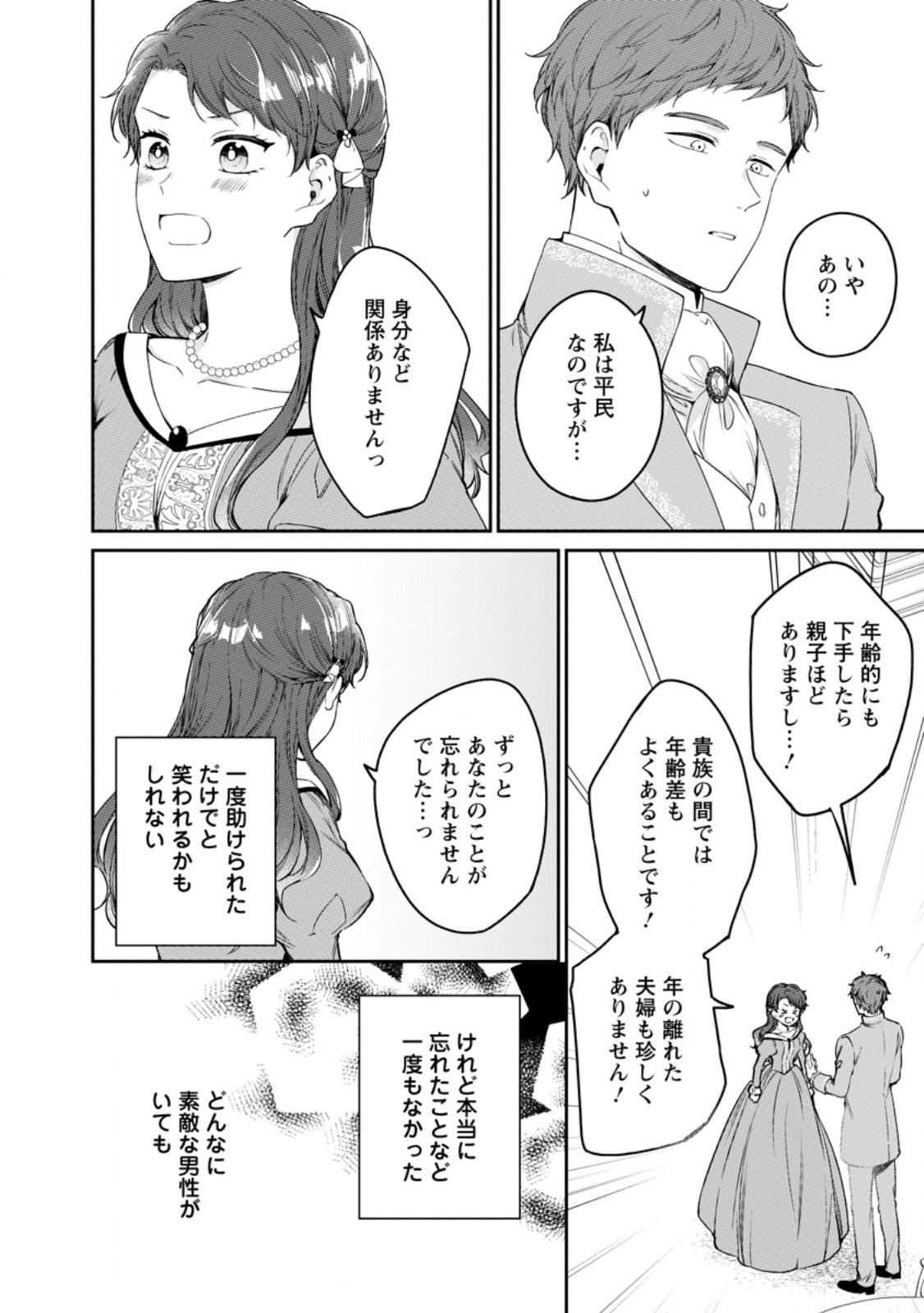 KONYAKU HAKISARETA NO DE OSOUJI MAID NI NATTARA WARAWANAI KIKOUSHI-SAMA NI DEKIAISAREMASHITA Chapter 27.3 page 2 - nihonkuni.com