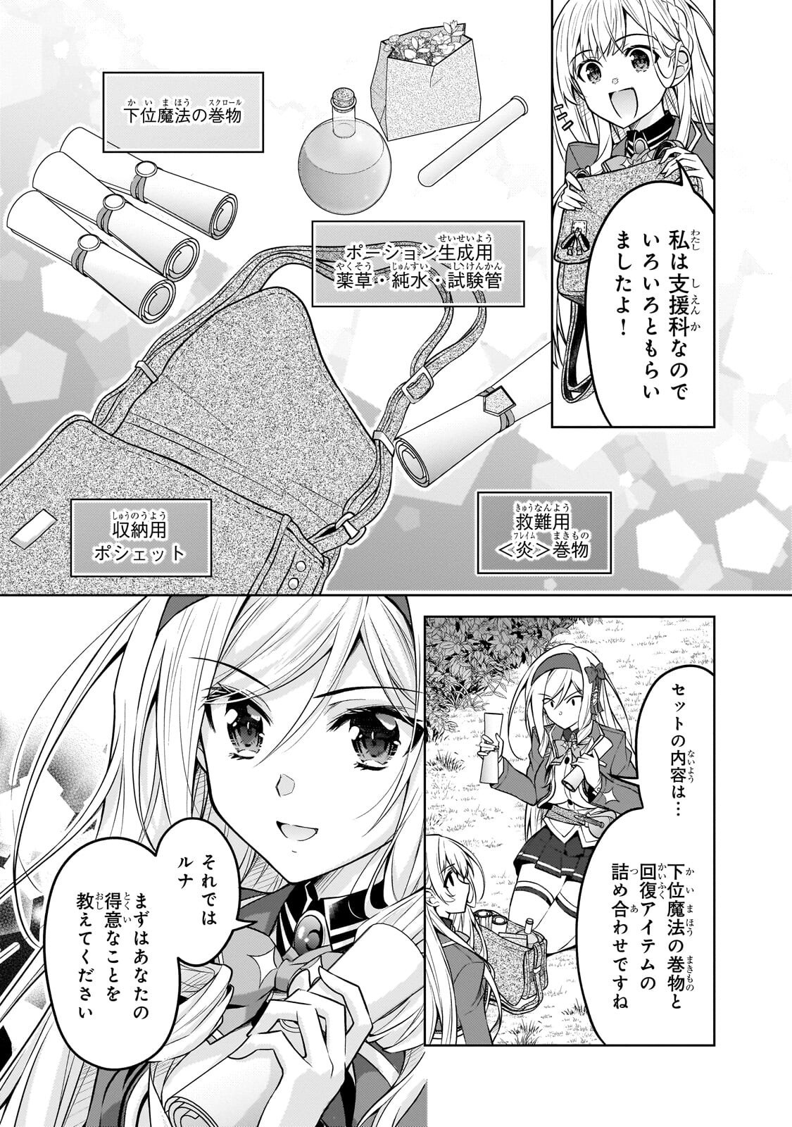 DANZAI SARETA TENSEI SEIJO WA, AKUYAKU REIJOU NO MICHI WO YUKU! Chapter 7.1 page 13 - nihonkuni.com